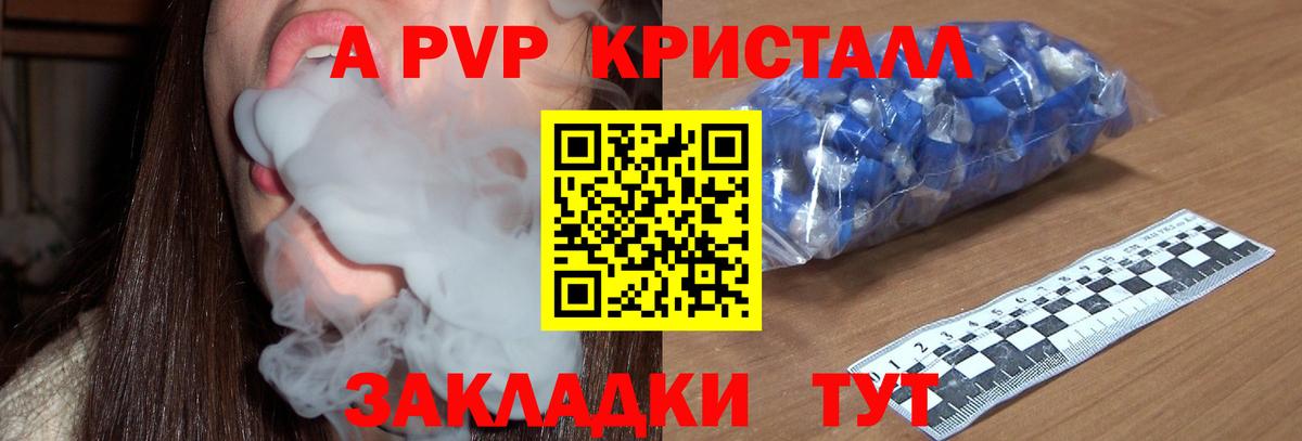 Alpha-PVP Crystall Керчь