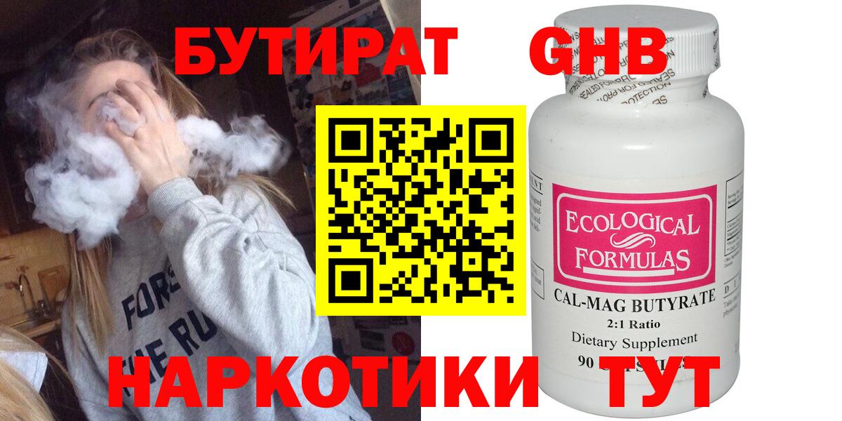Бутират 1.4BDO Керчь