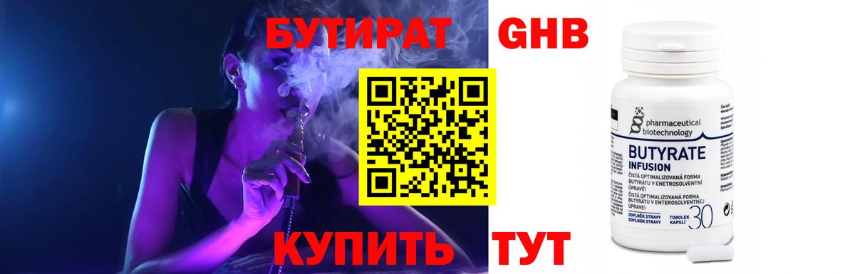 Бутират BDO 33%  Вход с VPN  Керчь 