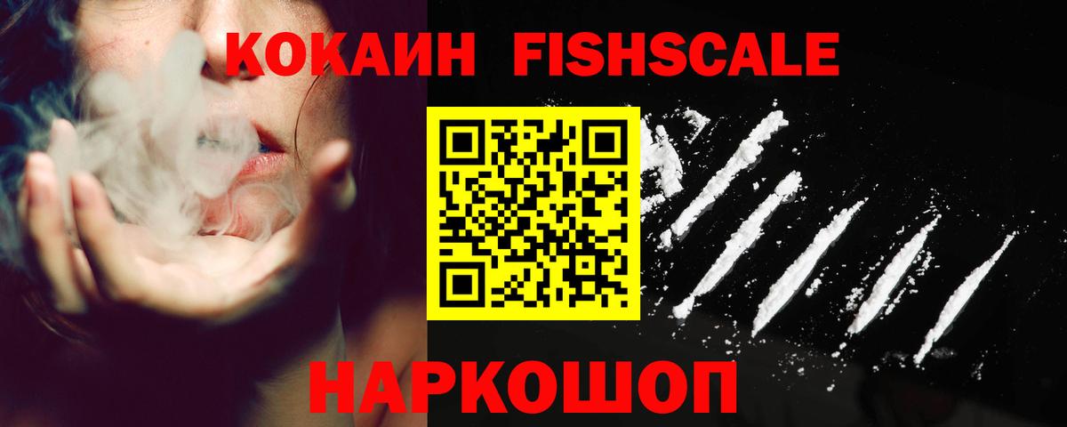 Керчь  КОКАИН Fish Scale  Вход с VPN 
