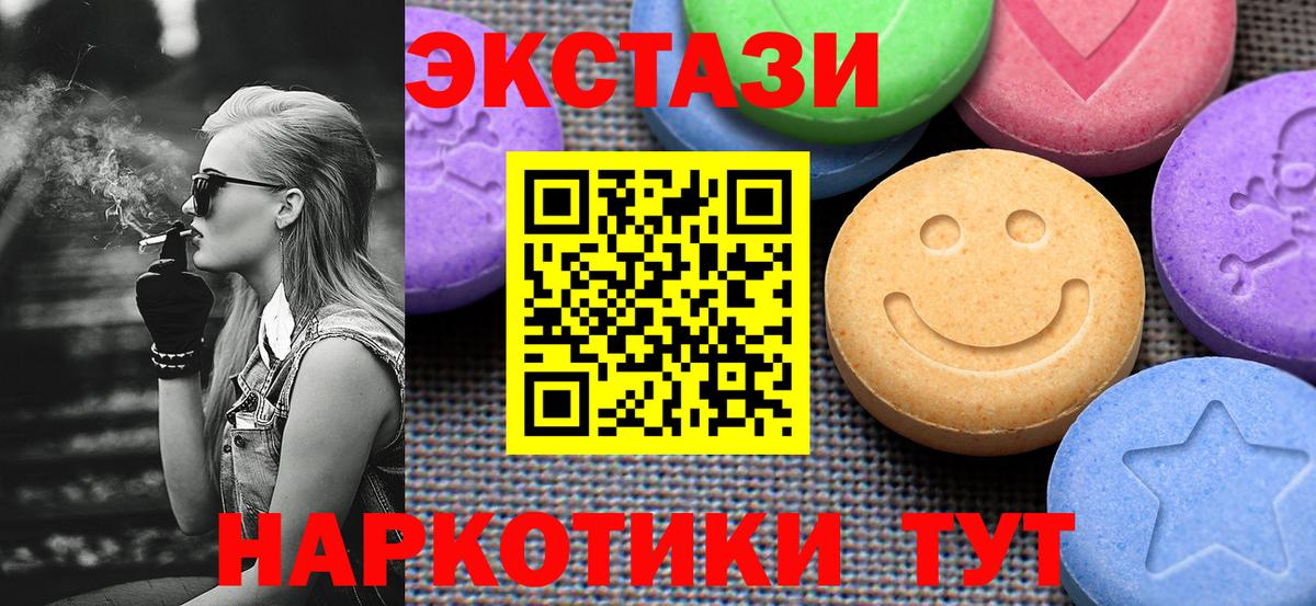 Экстази круглые Керчь