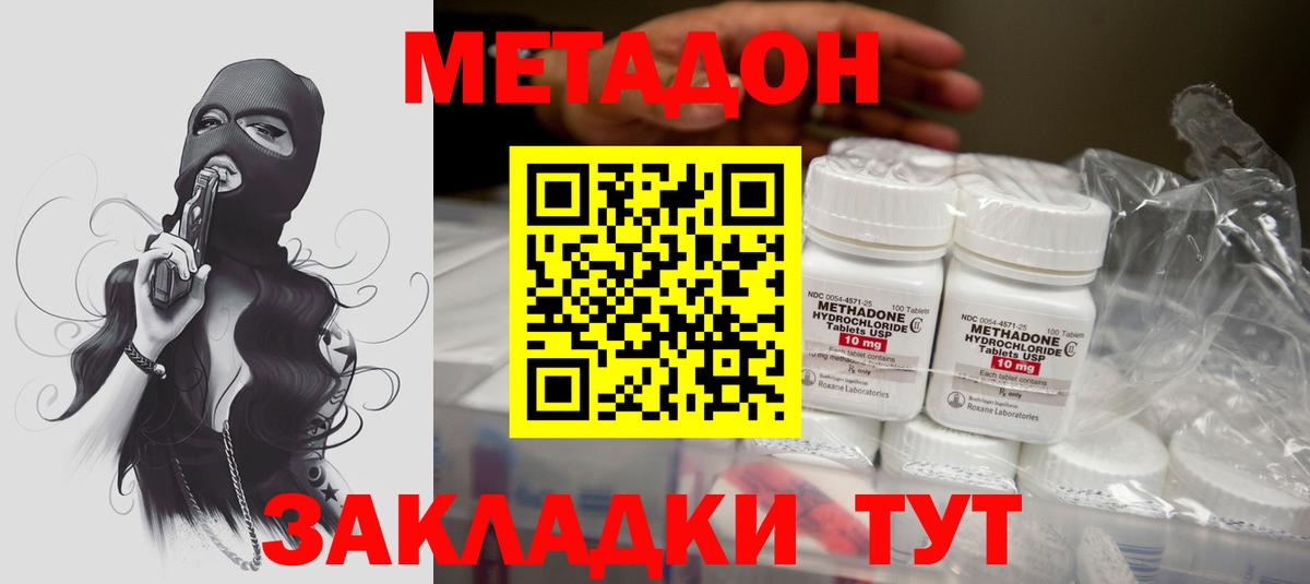 Метадон мёд Керчь